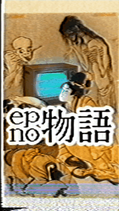n物語